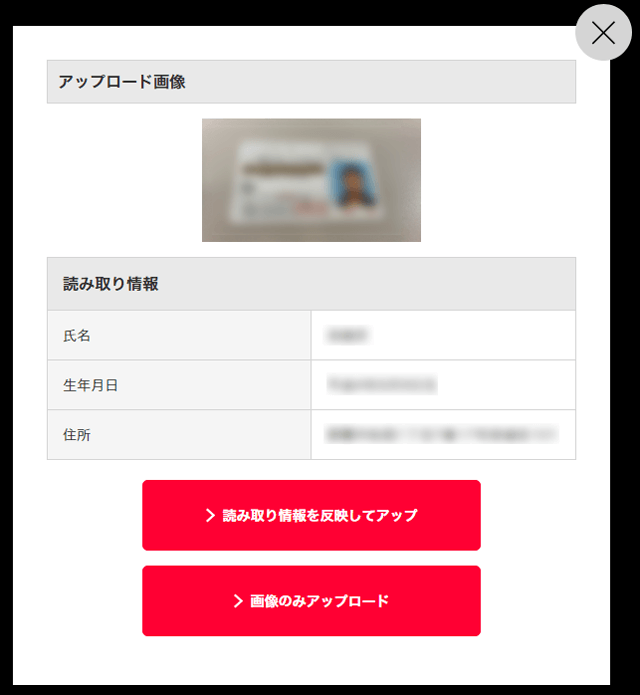 情報を読み取って入力内容に反映できる