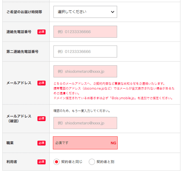 発送先の情報を入力