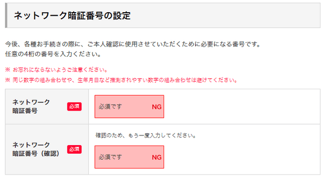 暗証番号の入力