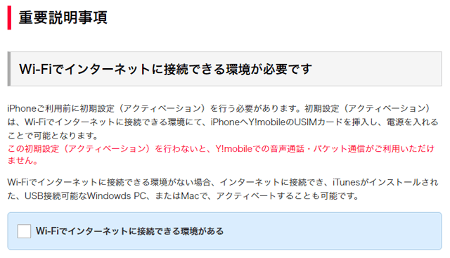 iPhoneのアクティベーションについて