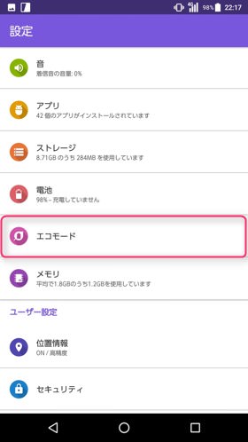 エコモード起動画面