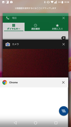 分割画面