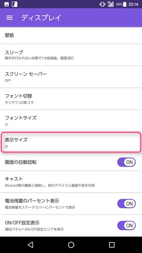 「ディスプレイ」から「表示サイズ」をタップ