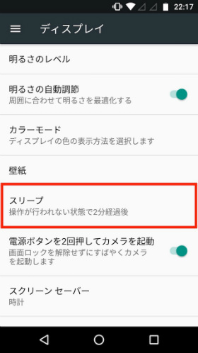 点灯時間を「ディスプレイ」→「スリープ」から変更する