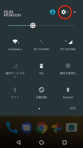 ステータスバーの設定アイコンを長押し