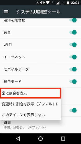 「電池」をタップし「常に割合を表示」を選択する
