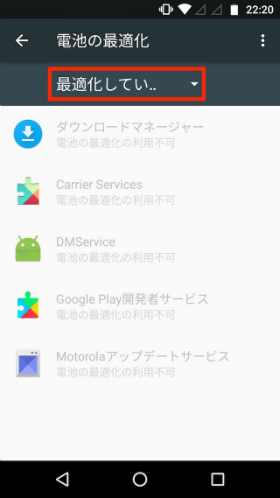 「最適化していないアプリ」を選択