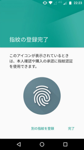 同じ指で指紋を登録すると認証精度が向上する