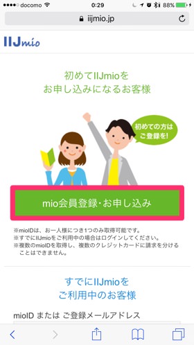 mio会員登録・申し込み