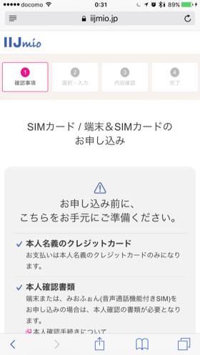 申し込みで必要なものの確認