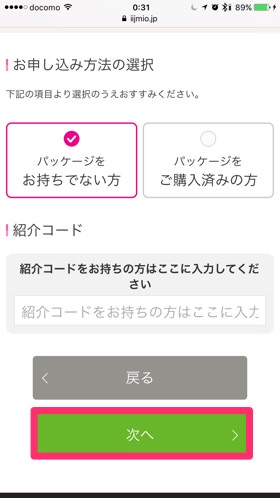 申し込み種別の選択