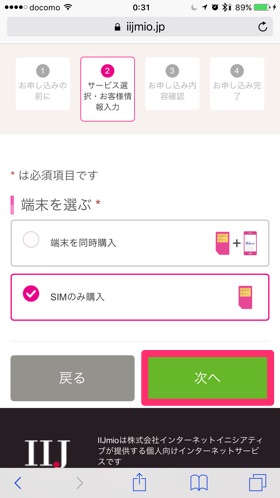 端末購入の選択