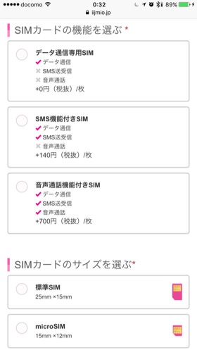 SIM機能・サイズの選択