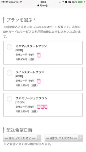 料金プランの選択