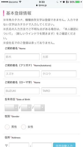 契約者の基本情報を入力