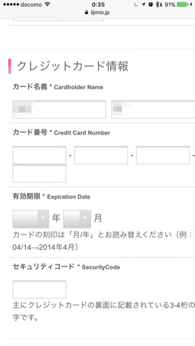 クレジットカード情報の入力