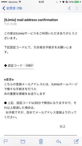 認証コードのメール確認