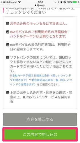 申し込み内容の確認