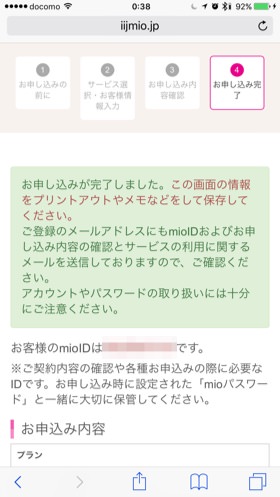 IIJmioの申し込み完了