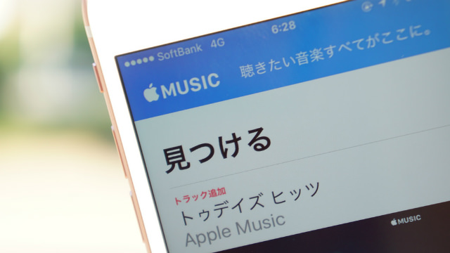 数百万曲の音楽が聞き放題の「Apple Music」