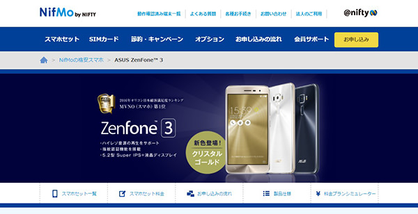 NifMoでは37,778円でセット販売中(別途SIM利用料)