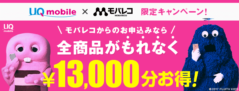 UQ mobile モバレコ店