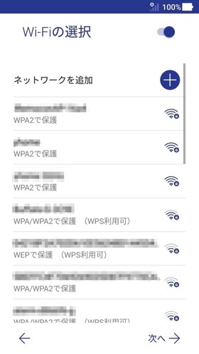 Wi-Fiの設定画面