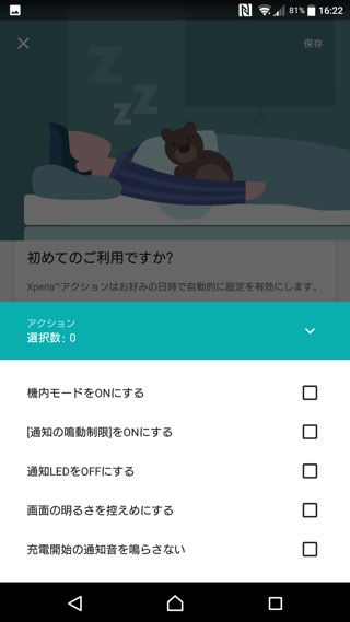 Xperiaアクション