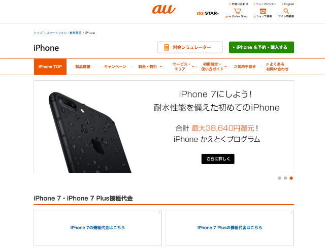iPhoneをネットで購入するメリットは?