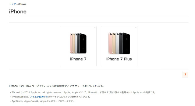 iPhoneのモデル選択