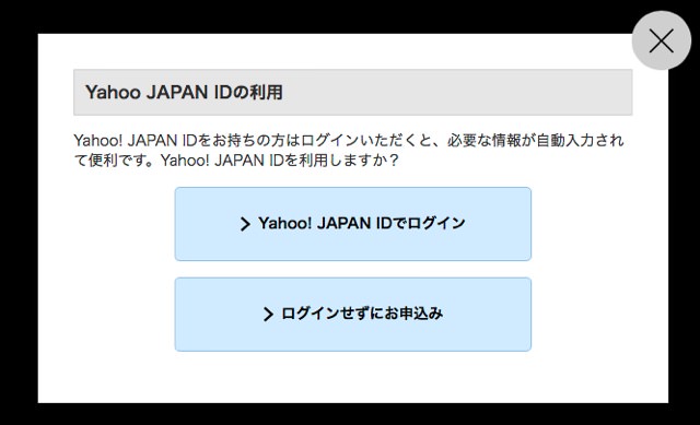 Yahoo! Japan IDの利用、有無を確認