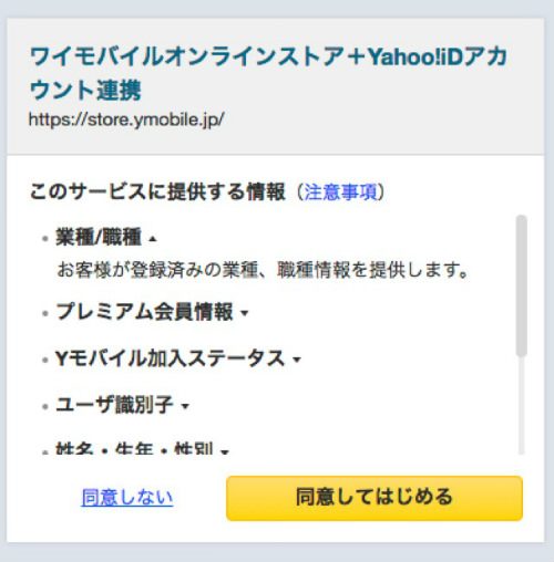Yahoo! JAPAN IDを所持していたらその情報が自動入力されます