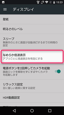 倍速駆動のオン・オフ指定は設定画面から個別に可能