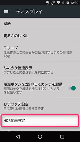 設定の【ディスプレイ】の項目から設定可能