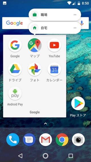 アプリショートカット