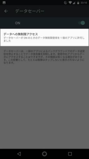 ワイモバイル Android One X1 を購入したら確認しておきたい6つの設定 モバレコ 格安sim スマホ の総合通販サイト