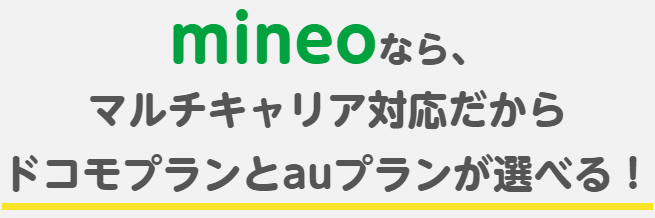 Mineo マイネオ を実際に使ってみた感想と速度の実測値をレビュー モバレコ 格安sim スマホ の総合通販サイト