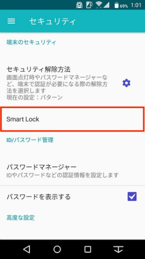 「SmartLock」とタップ