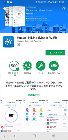 専用アプリ「Huawei HiLink（Mobile Wi-Fi）」