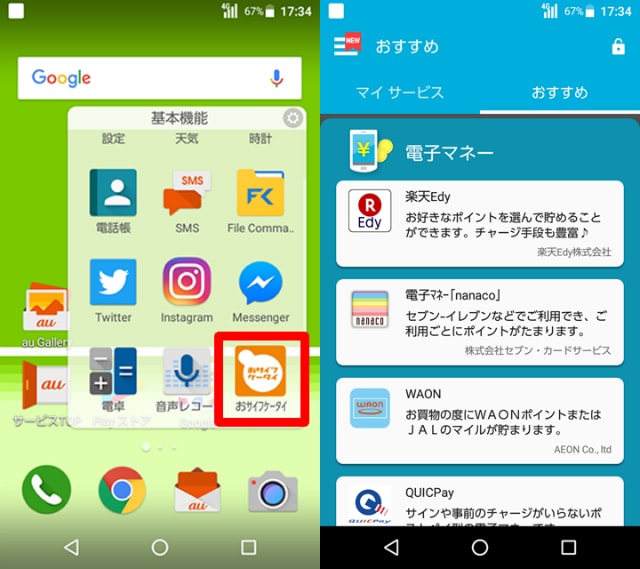 外観でもご紹介した通り、おサイフケータイにもしっかり対応
