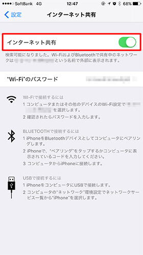 ソフトバンクスマホのテザリングを利用するには 申し込み方法と使い方 モバレコ 格安sim スマホ の総合通販サイト