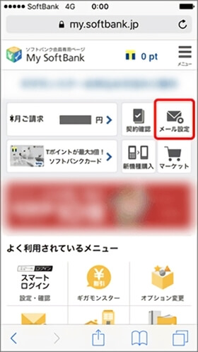 ソフトバンクのメール設定と迷惑メール対策のココが知りたい モバレコ 格安sim スマホ の総合通販サイト