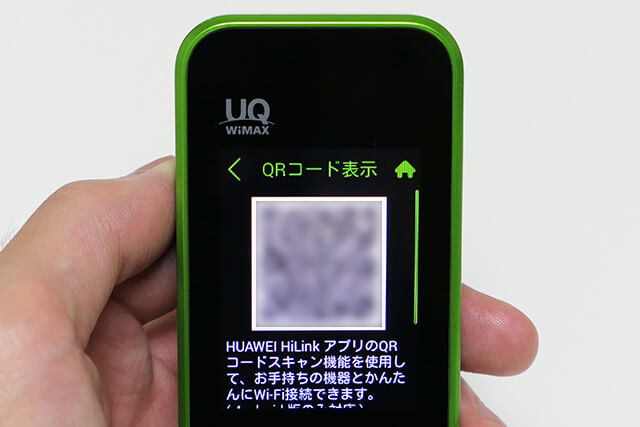QRコードを使ってかんたん設定