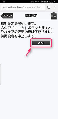 Speef Wi-Fi NEXT設定ツールの初期設定