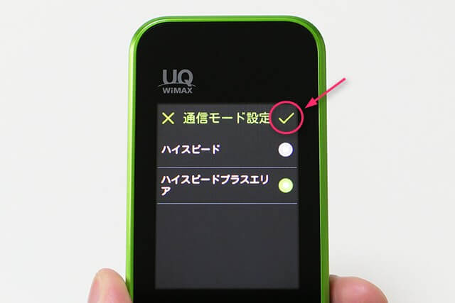 通信モードを変更する