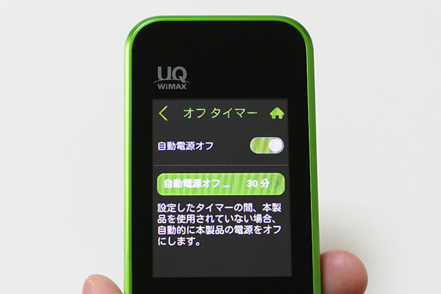 オフタイマーの設定画面