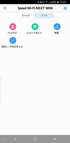 バッテリー残量や遠隔での電源OFFといった操作も可能