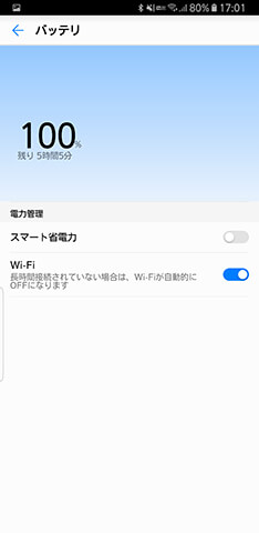 バッテリー残量や遠隔での電源OFFといった操作も可能