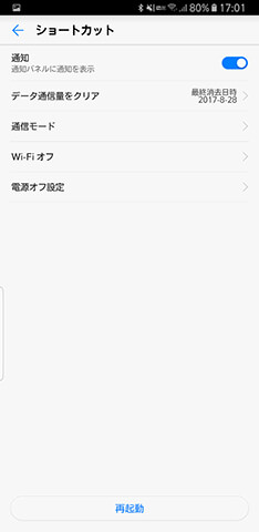 バッテリー残量や遠隔での電源OFFといった操作も可能