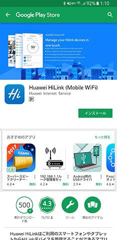 Google Playで見つけた「Huawei HiLink」